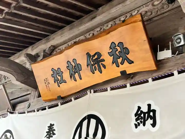 秋保神社(宮城県)