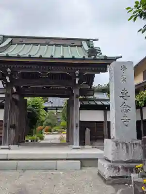 専念寺(神奈川県)