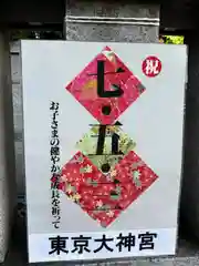 東京大神宮(東京都)