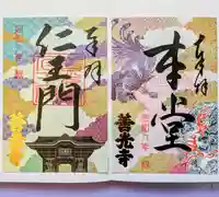 善光寺(長野県)