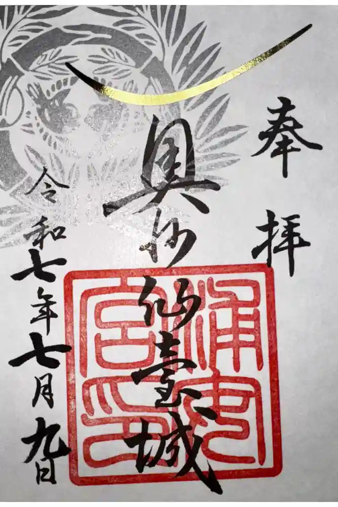 浦安宮の御朱印