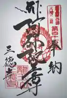 三徳寺(広島県)