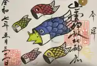 出雲伊波比神社の御朱印