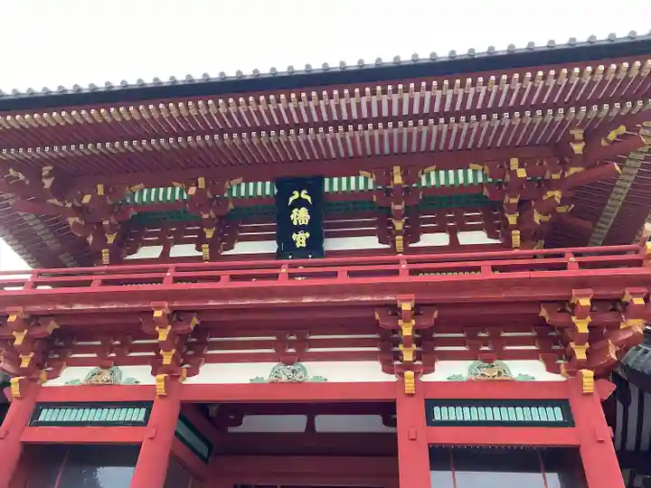 鶴岡八幡宮(神奈川県)