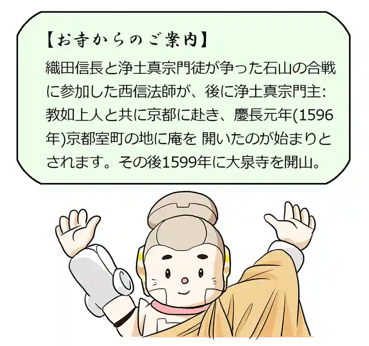 紫雲山 大泉寺の歴史