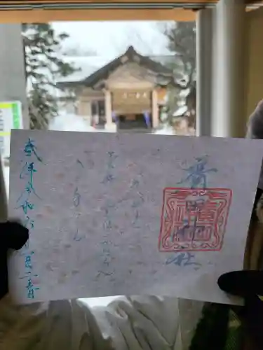 廣田神社～病厄除守護神～(青森県)