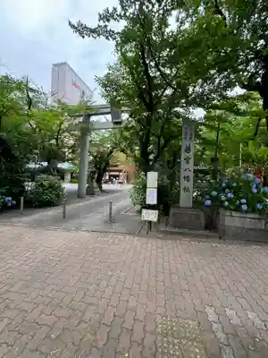 若宮八幡社(愛知県)