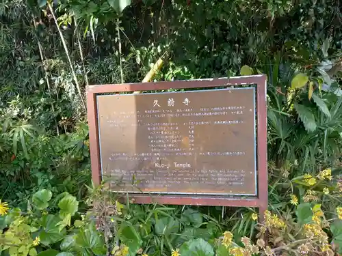 久翁寺(神奈川県)