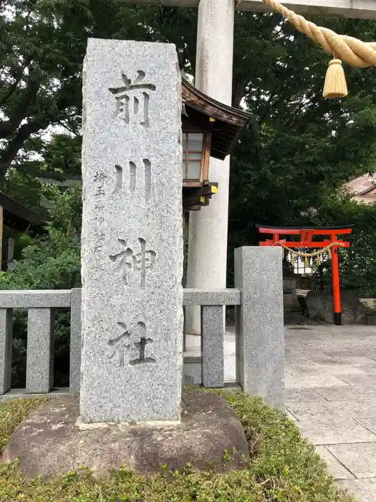 前川神社のその他建物