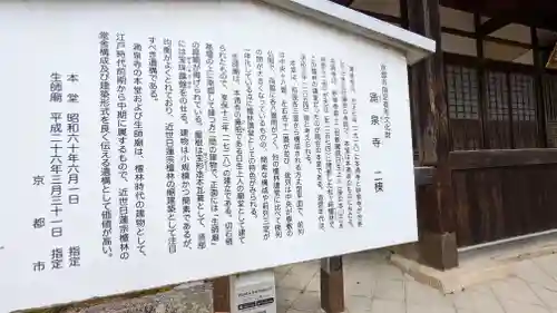 涌泉寺(京都府)