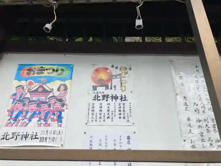 北野神社(東京都)