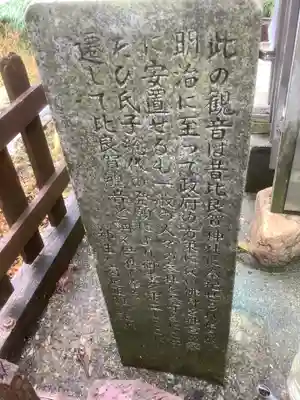 比良賀観音菩薩の歴史