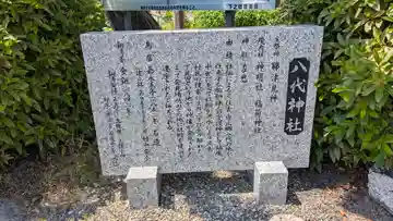 八代神社(滋賀県)