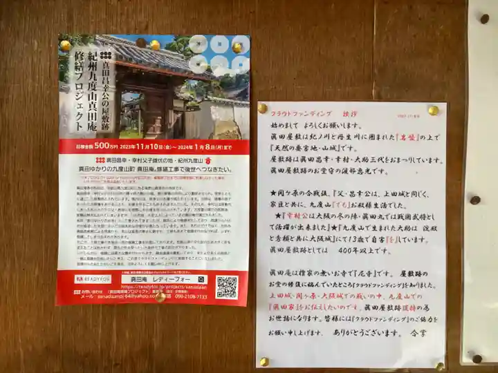 善名称院(真田庵)(和歌山県)