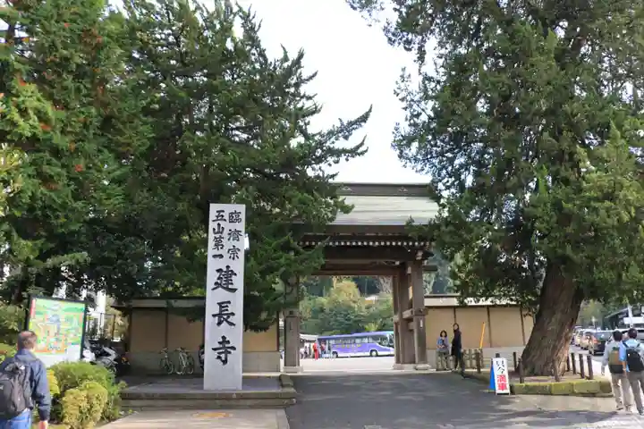 建長寺(神奈川県)