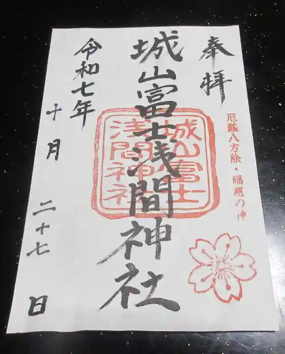 城山富士浅間神社(静岡県)