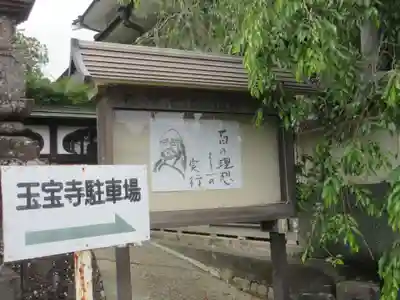 玉寳寺(神奈川県)