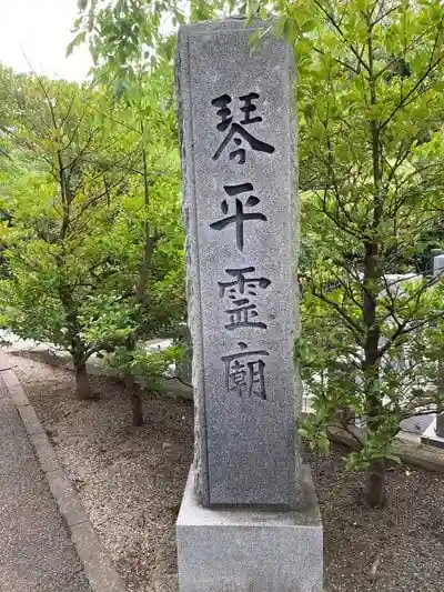 武州柿生琴平神社の建物その他