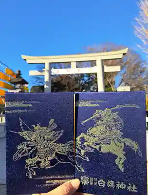 白旗神社(神奈川県)