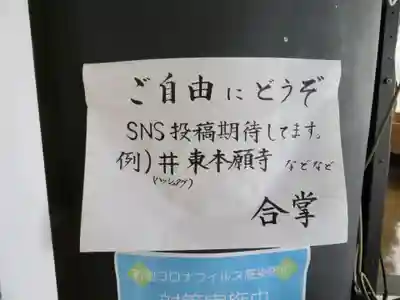 東本願寺のその他建物