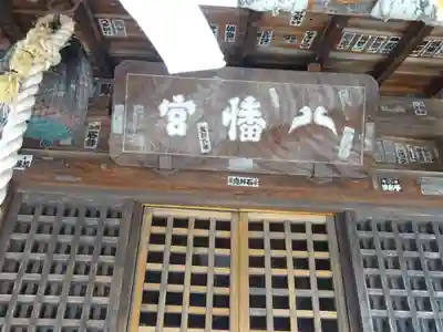 飯坂八幡神社(福島県)