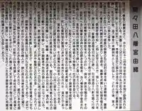 間々田八幡宮(栃木県)