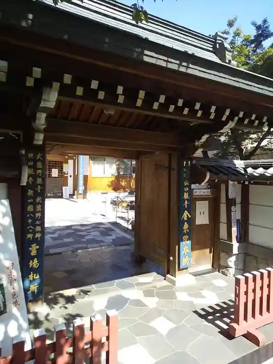 金乗院放光寺の山門・神門