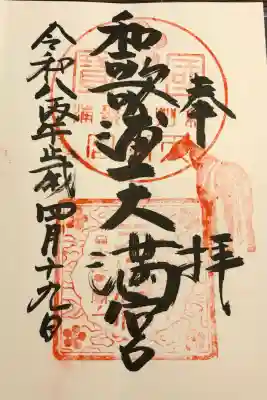 和歌浦天満宮の{uncategorized: "未分類", other: "その他", undefined: "問題あり", building: "その他建物", grave: "お墓", sacred_gate: "鳥居", guardian: "狛犬", statue: "像", buddha: "仏像", history: "歴史", nature: "自然", garden: "庭園", animal: "動物", pagoda: "塔", temizu: "手水舎", mountain_gate: "山門・神門", sanctuary: "本殿・本堂", subordinate: "末社・摂社", art: "芸術", scenery: "景色", jizo: "地蔵", ema: "絵馬", goshuin: "御朱印", omikuji: "おみくじ", items: "授与品その他", amulet: "お守り", goshuincho: "御朱印帳", eats: "食事", festival: "お祭り", votive_dance: "神楽", shichigosan: "七五三参", wedding: "結婚式", experience: "体験その他", initially: "初詣", around: "周辺", anti_infection: "感染症対策"}