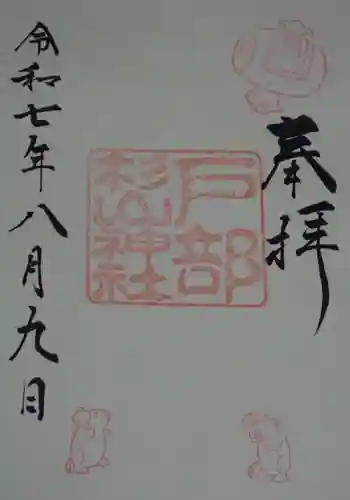 大綱金刀比羅神社の御朱印