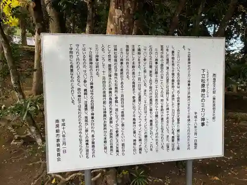 下立松原神社(千葉県)