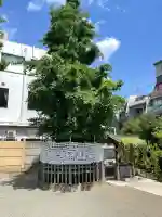 天祖神社(東京都)