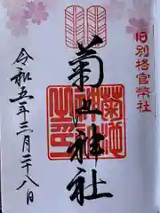 菊池神社(熊本県)