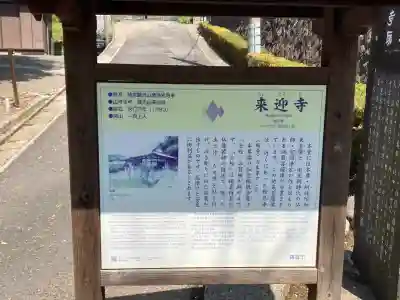 来迎寺（西御門）(神奈川県)