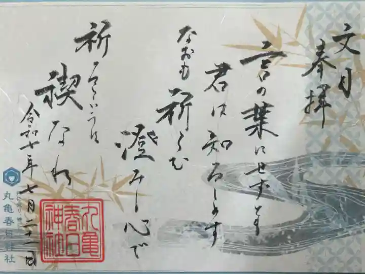 丸亀春日神社(香川県)