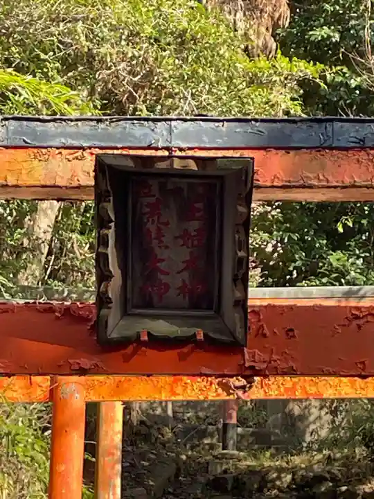 高取神社(兵庫県)