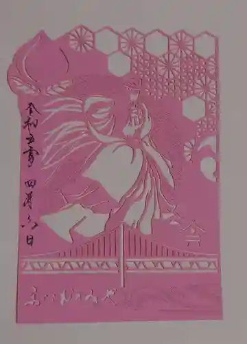 舞子六神社／まいこむの宮の御朱印