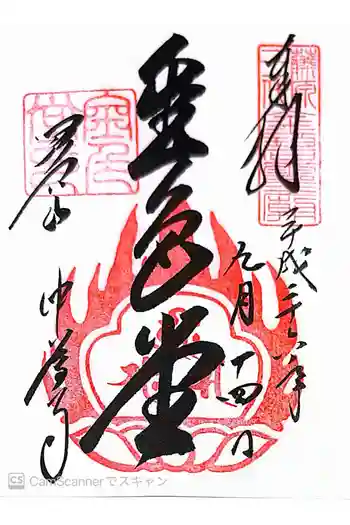 中尊寺金色堂の御朱印 2014年09月