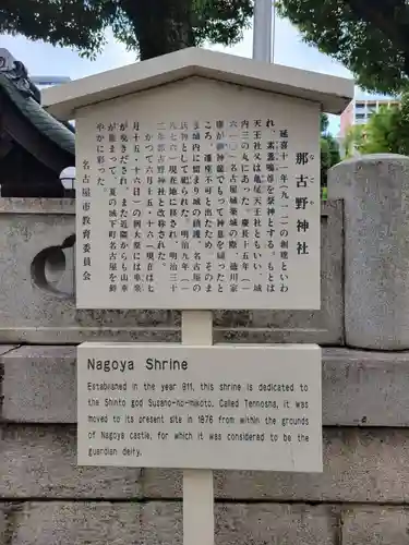 那古野神社(愛知県)