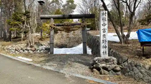 中富良野神社の鳥居