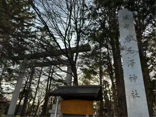 岩見澤神社(北海道)