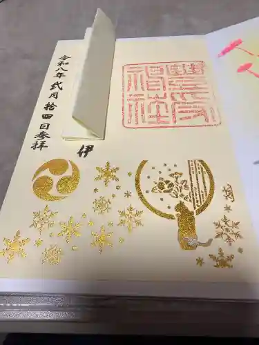 豊受神社の御朱印