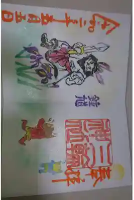 三輪神社 端午の節句 当日限定御朱印です！