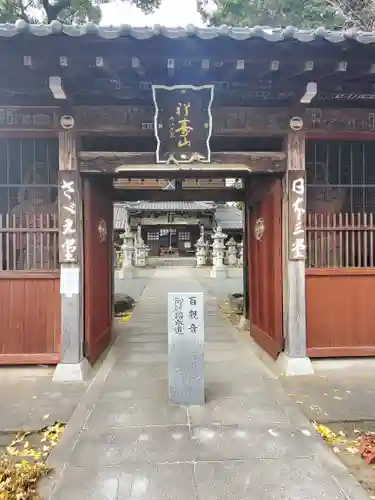 曹源寺の山門