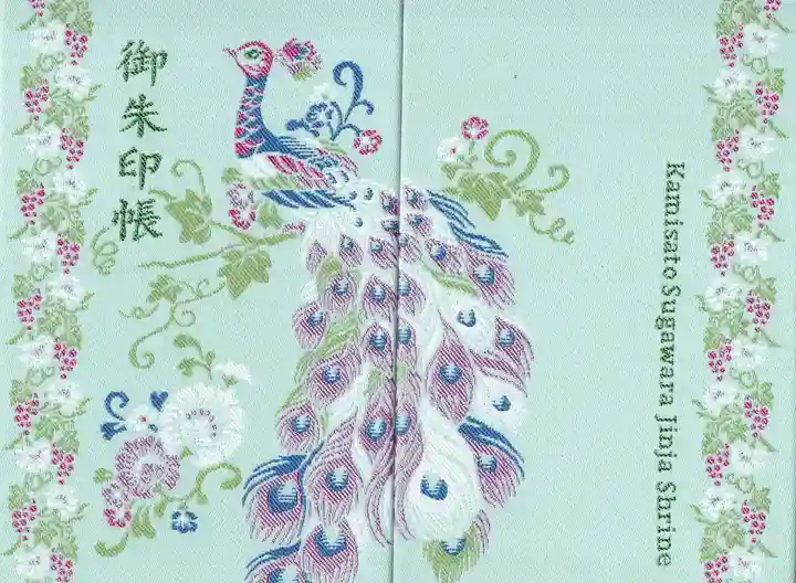 上里菅原神社(埼玉県)