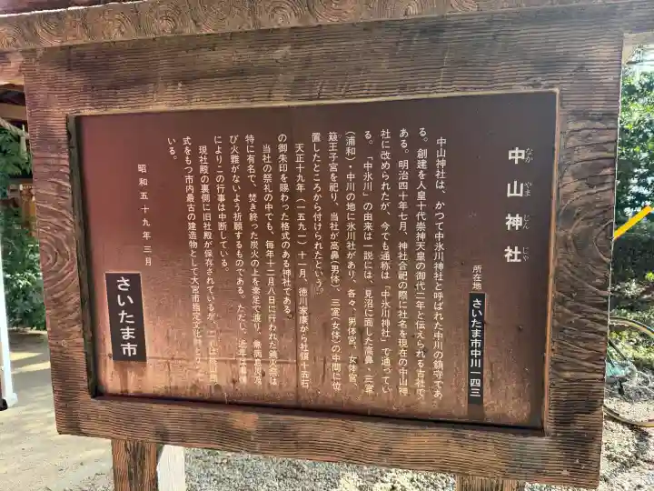 中山神社の{uncategorized: "未分類", other: "その他", undefined: "問題あり", building: "その他建物", grave: "お墓", sacred_gate: "鳥居", guardian: "狛犬", statue: "像", buddha: "仏像", history: "歴史", nature: "自然", garden: "庭園", animal: "動物", pagoda: "塔", temizu: "手水舎", mountain_gate: "山門・神門", sanctuary: "本殿・本堂", subordinate: "末社・摂社", art: "芸術", scenery: "景色", jizo: "地蔵", ema: "絵馬", goshuin: "御朱印", omikuji: "おみくじ", items: "授与品その他", amulet: "お守り", goshuincho: "御朱印帳", eats: "食事", festival: "お祭り", votive_dance: "神楽", shichigosan: "七五三参", wedding: "結婚式", experience: "体験その他", initially: "初詣", around: "周辺", anti_infection: "感染症対策"}