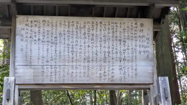 小槻大社(滋賀県)