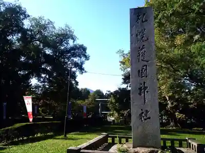 札幌護國神社のその他建物