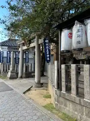 阿倍王子神社(大阪府)