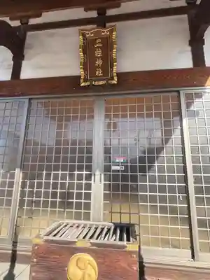 二柱神社(栃木県)