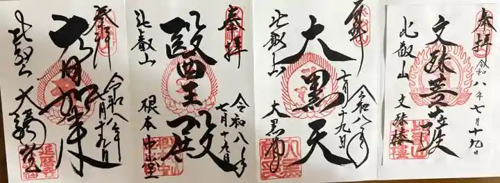 比叡山延暦寺(滋賀県)